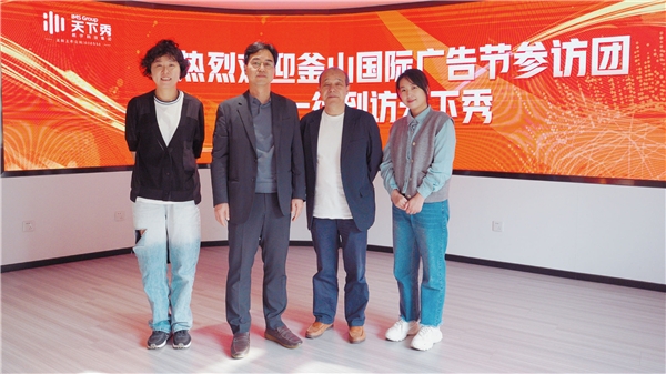 釜山国际广告节参访团到访天下秀总部，共话营销行业增长新机遇